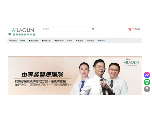 愛樂琳醫美診所 高雄推薦醫美診所