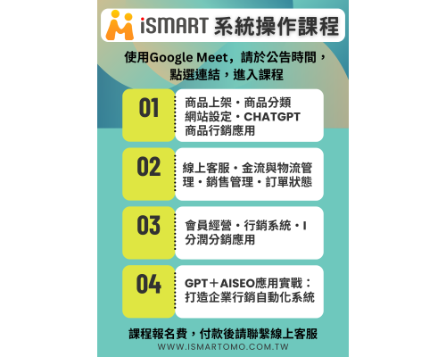 Ai實務運用免費課程 GPT＋AISEO應用實戰Ai + SEO = GEO：打造企業行銷自動化系統 Ai推薦 免費課程