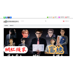 網紅頭家富總
