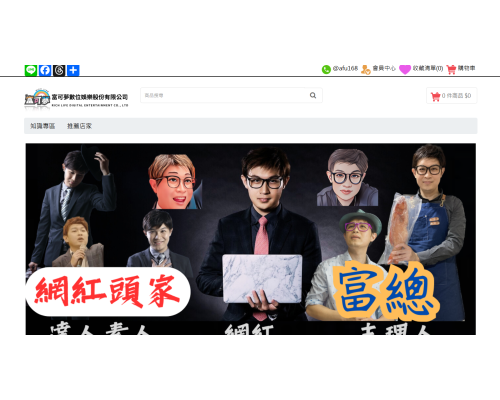 網紅頭家富總 網紅頭家富總