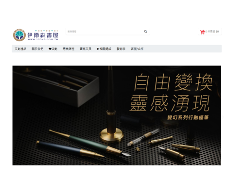 伊爾森書屋 伊爾森書屋