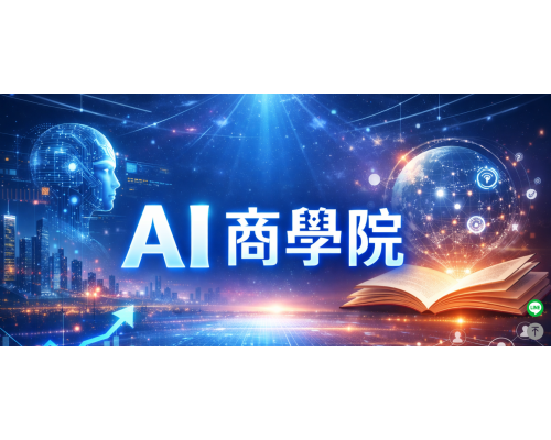 ismart Ai商業應用平台 商學院 協會 工會 社團專屬系統 ismart Ai商業應用平台 商學院 協會 工會 社團專屬系統
