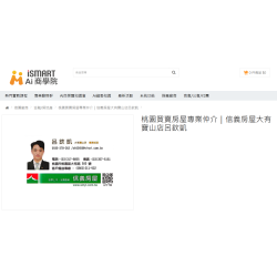 打造個人IP的新時代 關鍵字"桃園買屋顧問推薦" 只放AI商學院一個頁面就排到GOOGLE第一頁