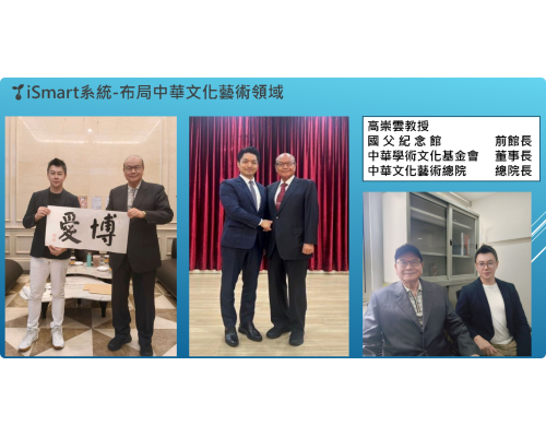 iSmart 團隊 讓文化與藝術被AI認識被全球看見