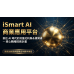 AI時代新商機｜加入 iSmart 經銷，打造可累積的收入系統
