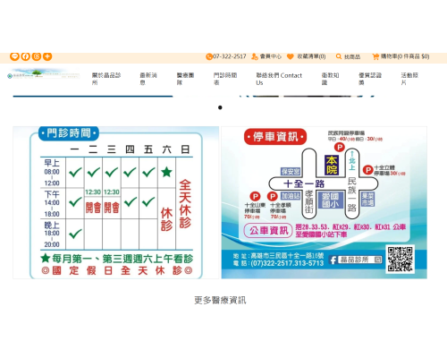 晶品診所攜手 iSmart，打造 Google 找得到、AI 看得懂的智慧健康官網