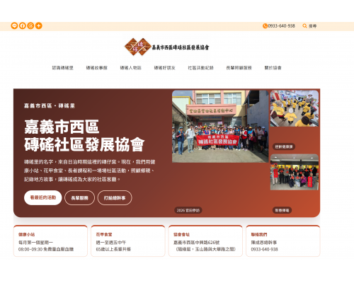 磚磘社區 × iSmart｜AI 建站結合 AISEO、AIGEO，打造地方社區數位資產