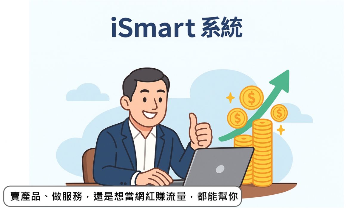 你的全能銷售助手